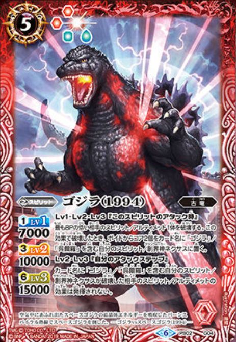 2022 新作 バトスピ リトルゴジラ 東宝怪獣総進撃版